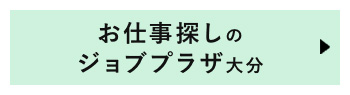 大分求人